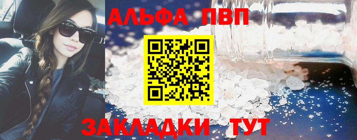 A-PVP кристаллы Волгодонск