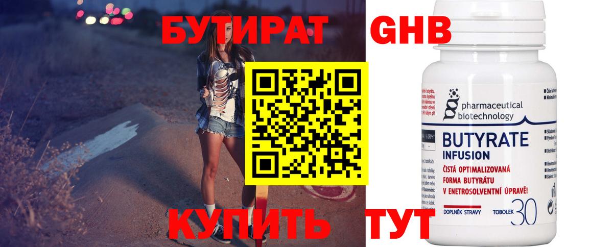 Бутират вода  Вход с VPN  Волгодонск 