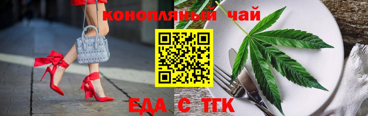 Печенье с ТГК конопля  Вход с VPN  Волгодонск 
