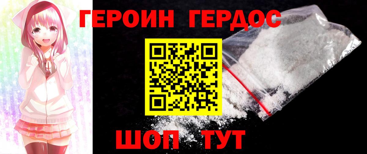 Волгодонск  Героин  Вход с VPN  Героин гречка 
