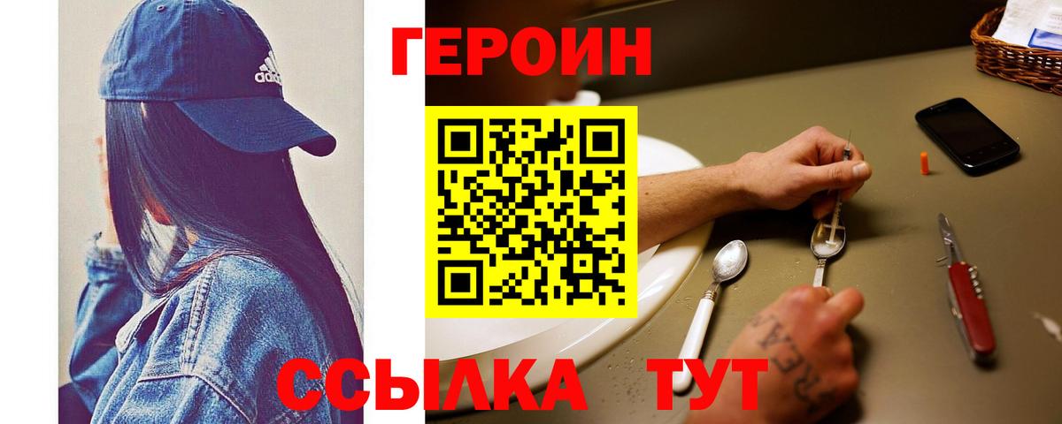 Героин гречка Волгодонск