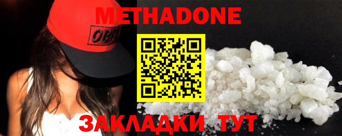 Метадон VHQ  Вход с VPN  МЕТАДОН кристалл  Волгодонск 