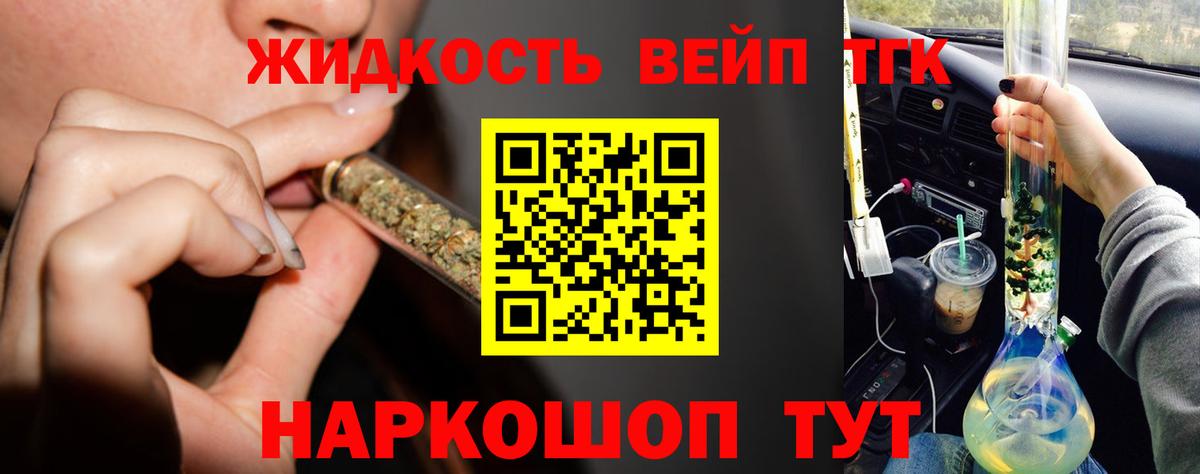 Волгодонск  ТГК жижа  ТГК вейп  Вход с VPN 